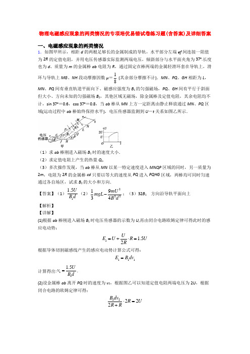 物理电磁感应现象的两类情况的专项培优易错试卷练习题(含答案)及详细答案