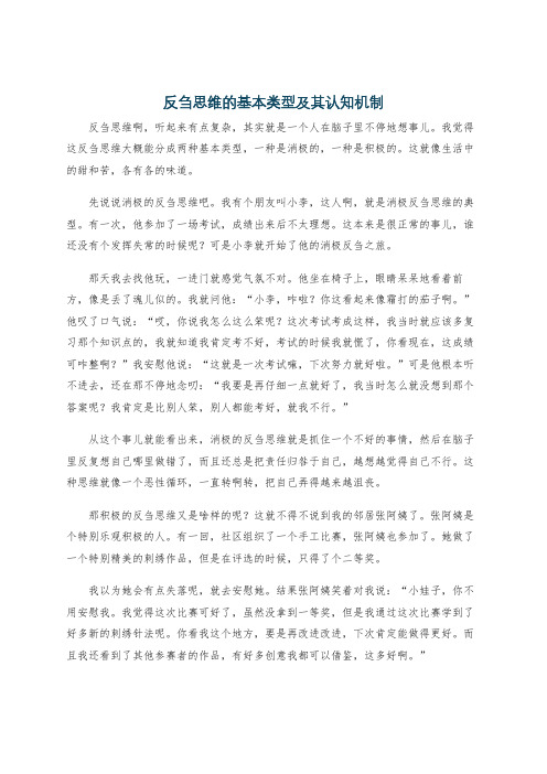 反刍思维的基本类型及其认知机制