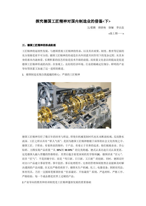 探究德国工匠精神对国内制造业的借鉴下