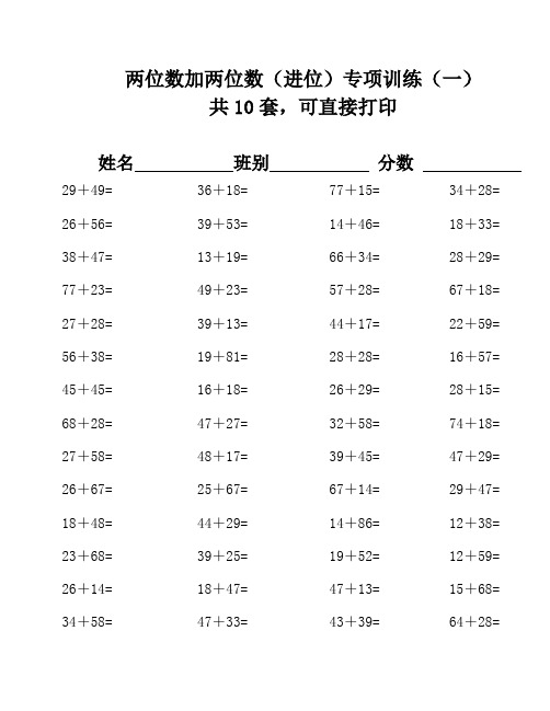 三年级数学数学凑十法练习两位数加两位数(进位)18