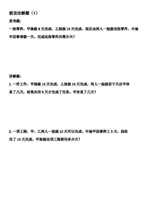 小学奥数假设法解题