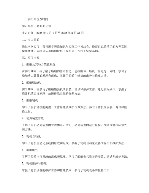 集美大学实习技术报告