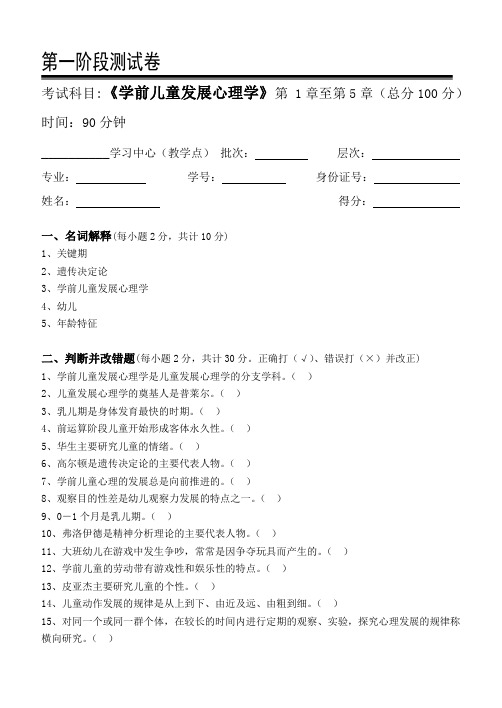 学前儿童发展心理学测试题