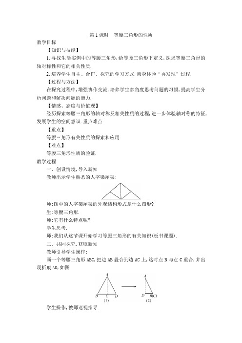 沪科版八年级数学上册【教案】等腰三角形的性质