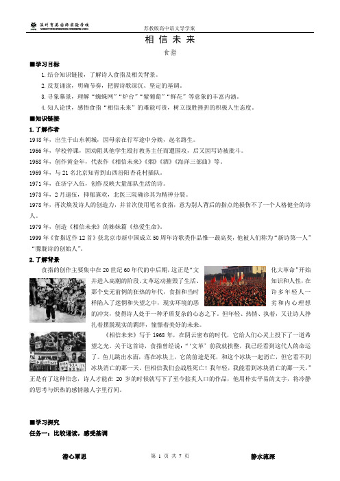 《相信未来》导学案