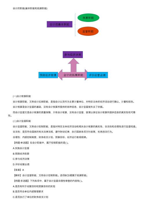 2017年会计从业资格考试试题及答案：会计基础（考点及习题4）