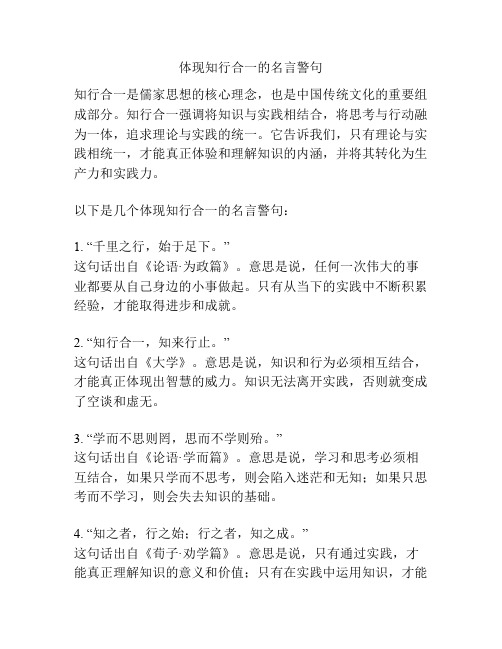 体现知行合一的名言警句