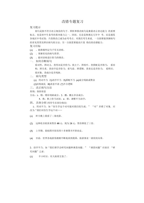 精品九上期中复习学案  改错.doc