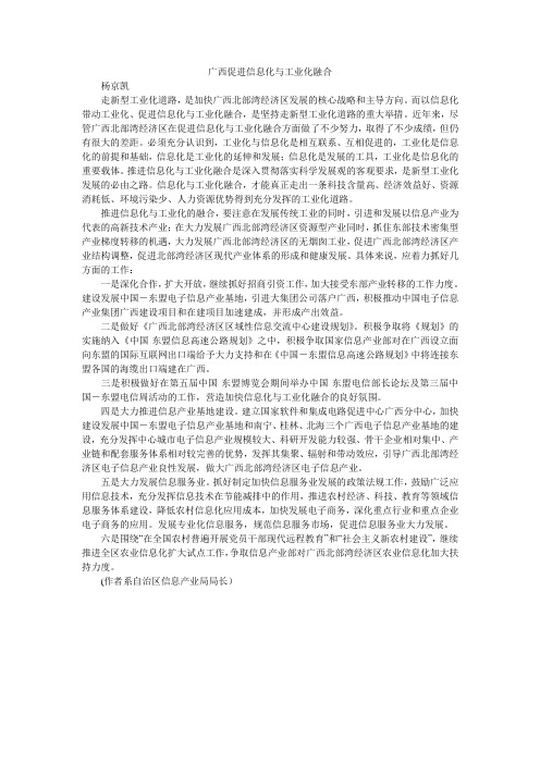 广西促进信息化与工业化融合