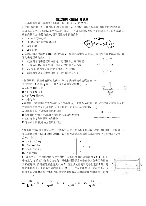 高二物理《磁场》单元测试卷