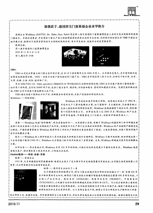 强强联手,德国顶尖门窗幕墙企业来华推介