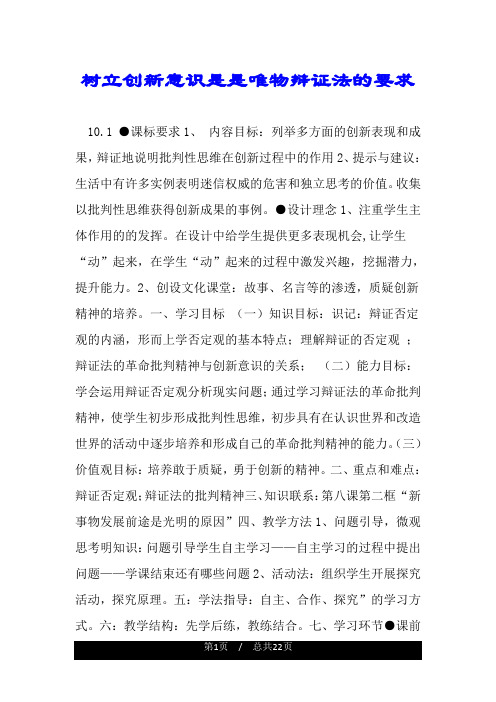 树立创新意识是是唯物辩证法的要求.doc
