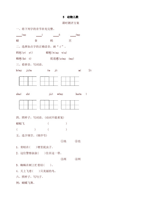 2019-2020学年统编版一年级语文下册-5 动物儿歌测评-有答案