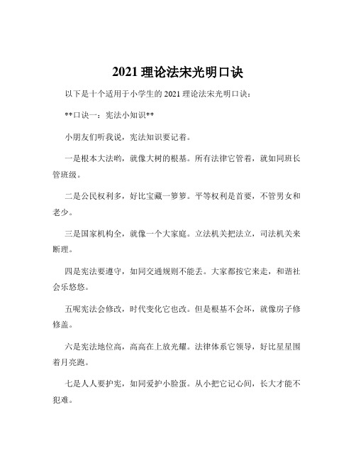 2021理论法宋光明口诀