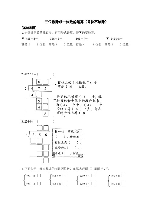 最新苏教版三年级数学上册三位数除以一位数的笔算(首位不够除)