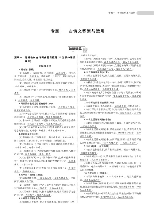 2020中考备考知识清单梳理  专题一 古诗文积累与运用