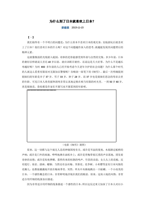 为什么到了日本就喜欢上日本