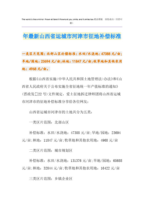 最新最新山西省运城市河津市征地补偿标准