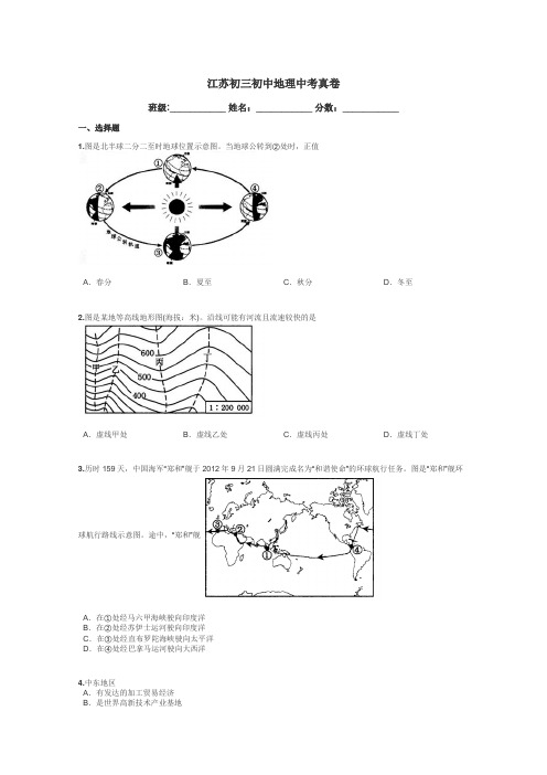 江苏初三初中地理中考真卷带答案解析
