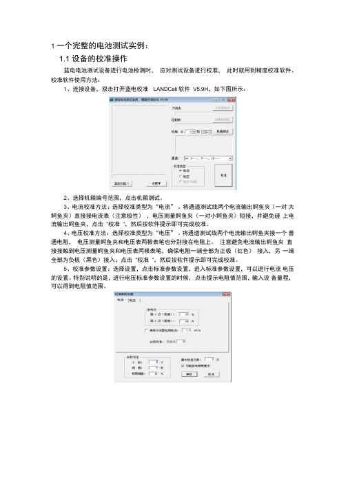 一个完整的电池测试实例知识讲解