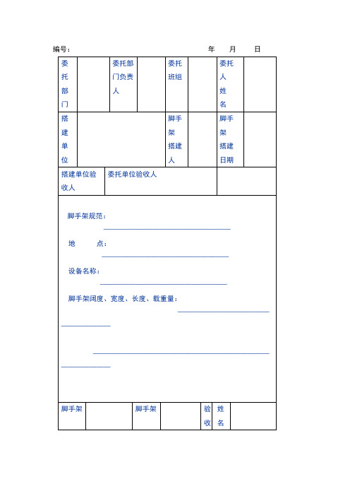 脚手架委托搭建单