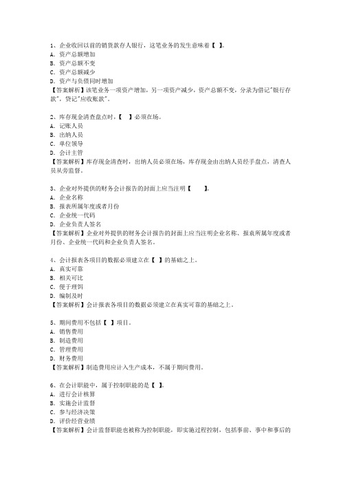 2013河南省会计从业资格考试技巧与口诀