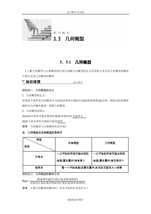 人教版数学高一学案几何概型