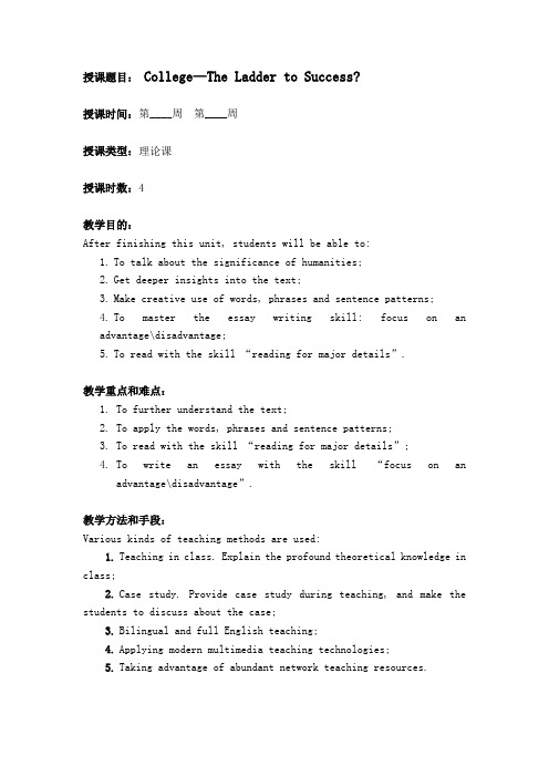 新视野大学英语第三读写第二册unit 2教案