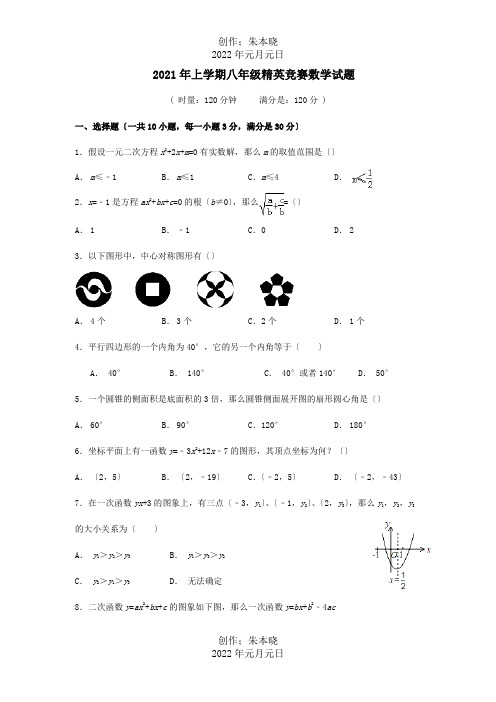 八年级数学下学期精英竞赛期末试题