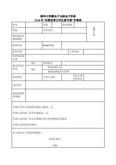 清华大学微电子与纳电子学系