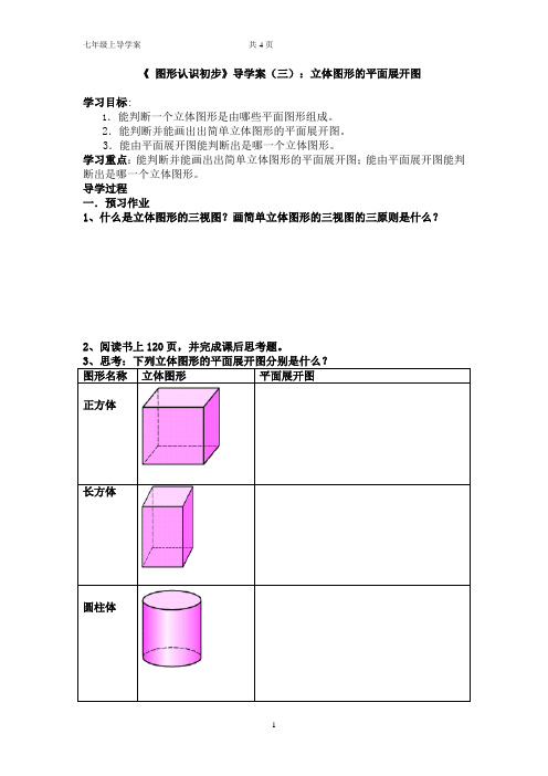 导学案3：立体图形的平面展开图