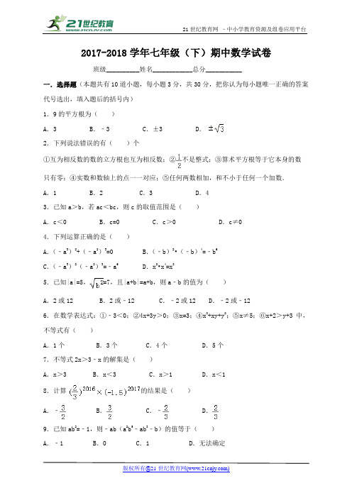 沪科版2017-学年度下学期七年级期中检测数学试卷（解析版）