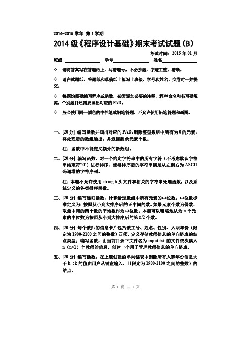 高级语言程序设计__吉林大学(4)--期末考试试题B卷