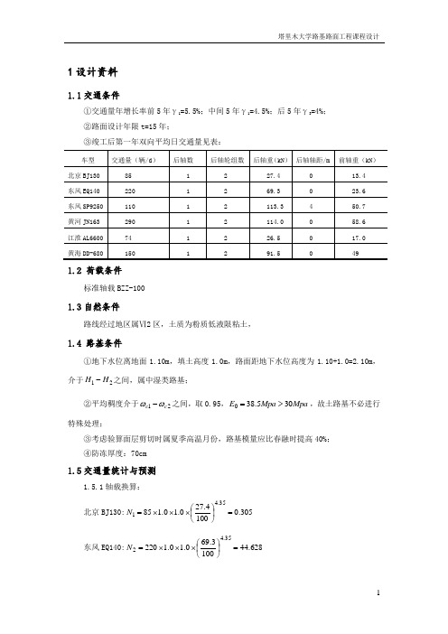 路基路面设计计算说明书