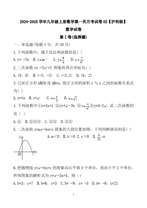 2024-2025学年九年级上册数学第一次月考试卷03【沪科版】