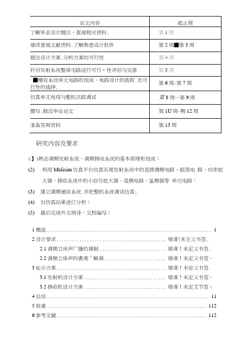 调频立体声广播系统的建模与仿真