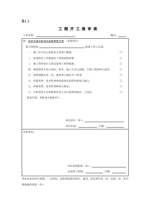 河北省监理表格