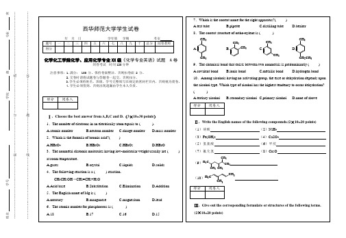 化学专业英语