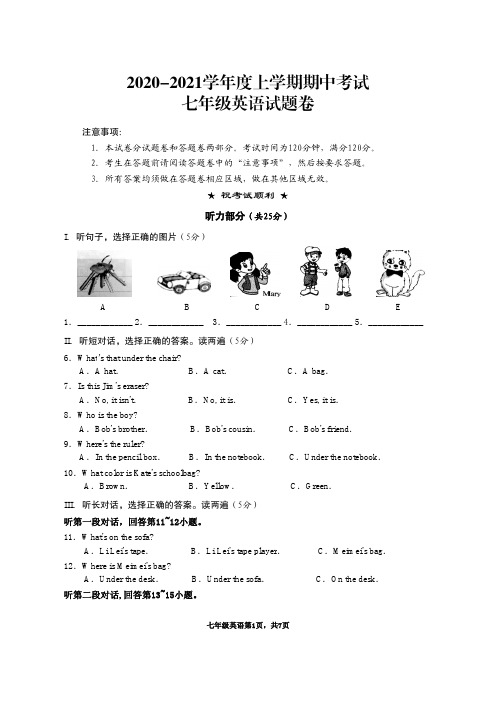 2020年11月新目标七年级上学期英语期中考试试卷