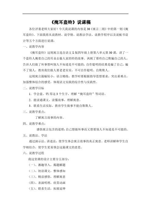 掩耳盗铃说课稿