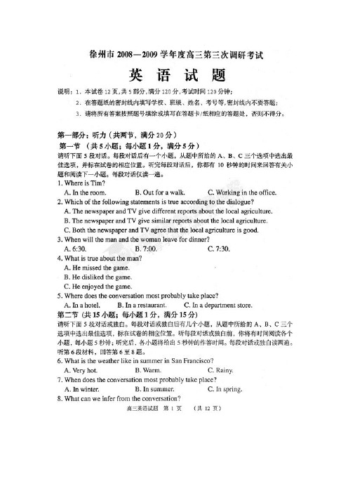 江苏省徐州市2009届高三第三次调研考试英语试题(扫描版)