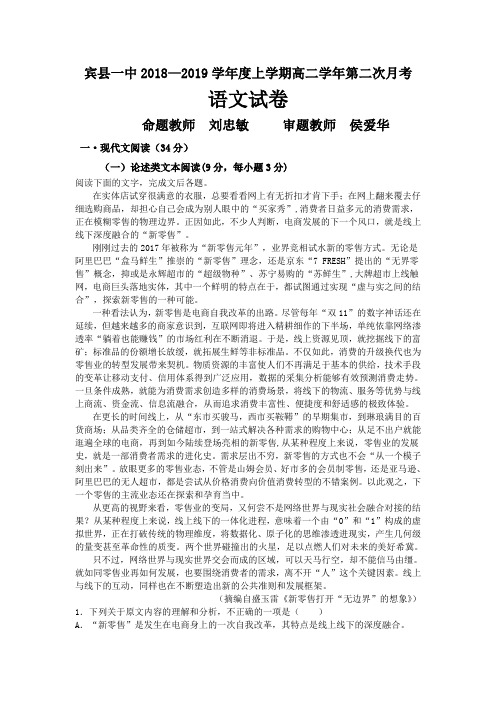 黑龙江省哈尔滨市宾县第一中学2018-2019学年高二上学期第二次月考语文试卷 Word版含答案