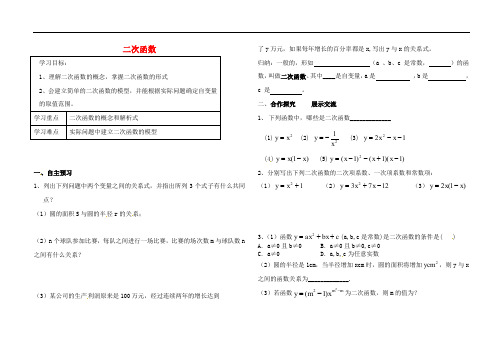 九年级数学上册 第二十二章 二次函数 22.1 二次函数的图象和性质 22.1.1 二次函数导学案(