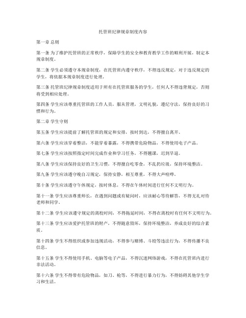 托管班纪律规章制度内容