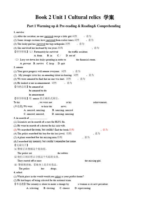 Book2+unit1Cultural+relics学案+-+副本