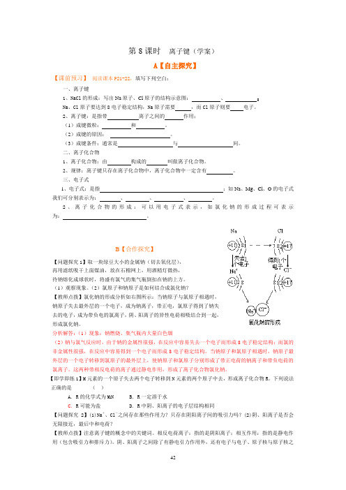 高中化学离子键(学案