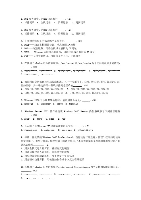 2010河南省5月软考《网络工程师》(必备资料)