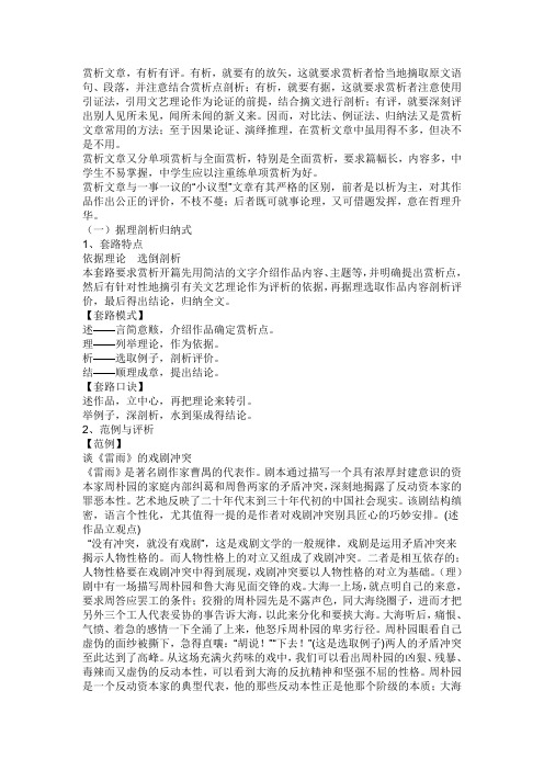 赏析文章