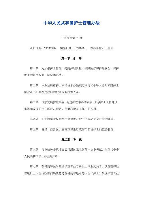 护士条例