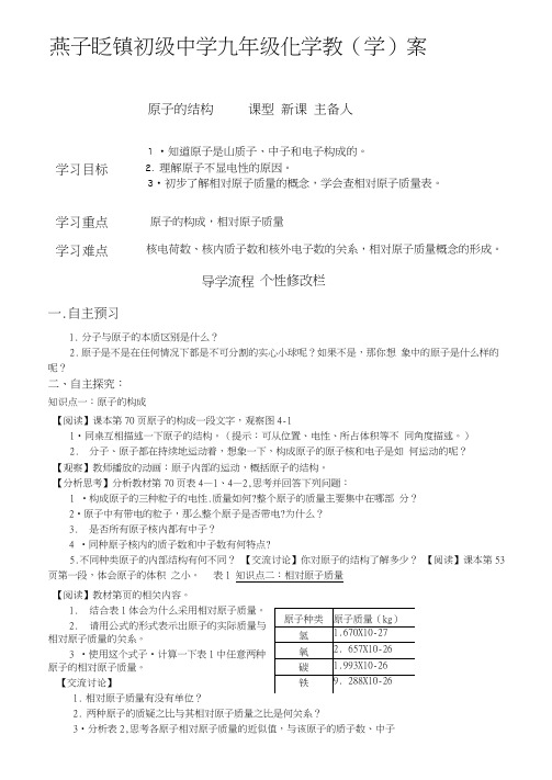 原子的结构1导学案